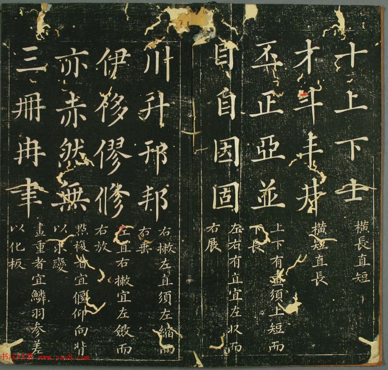 邵汉楷书间架结构字帖《真书九十二法》