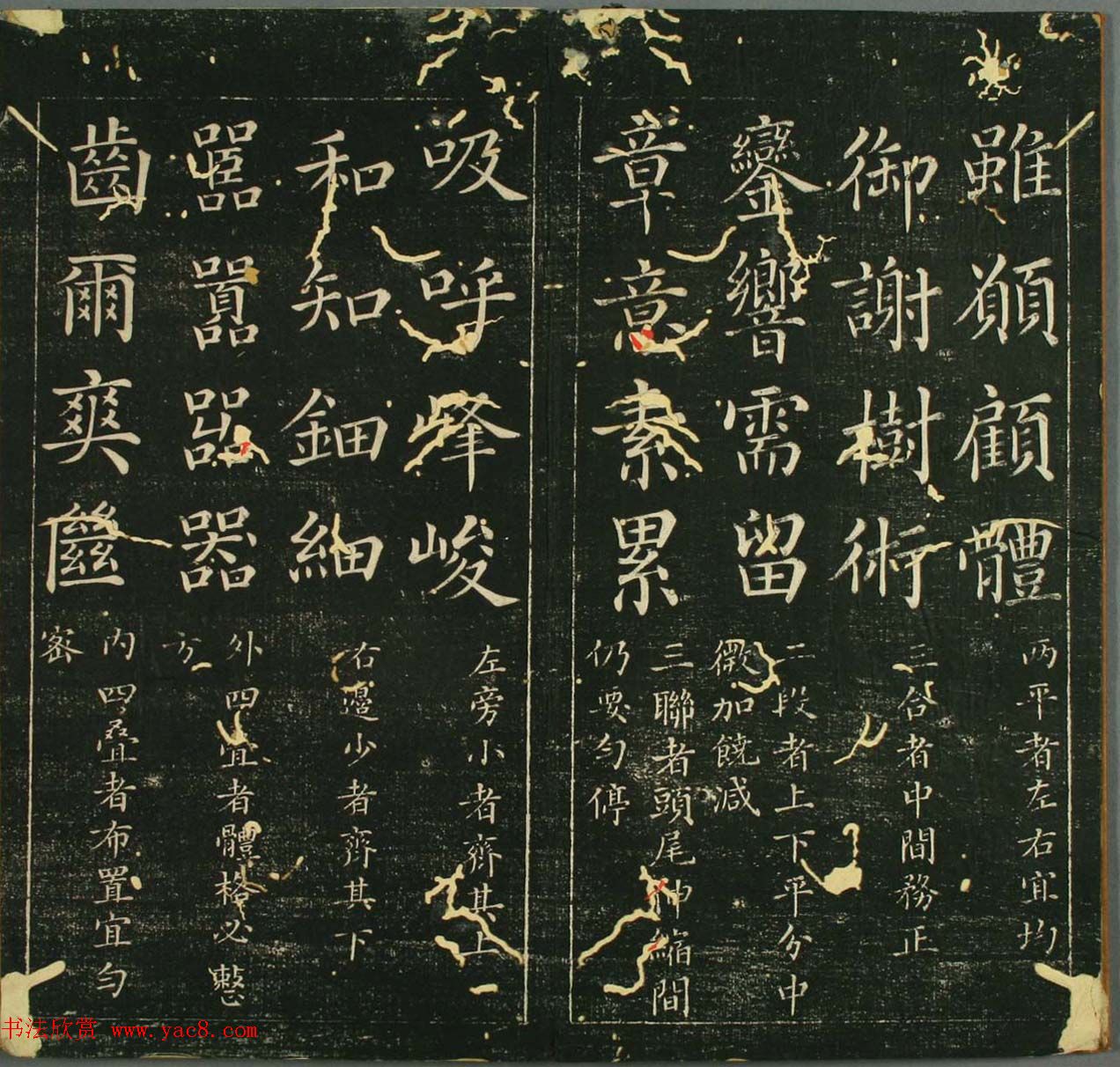 邵汉楷书间架结构字帖《真书九十二法》