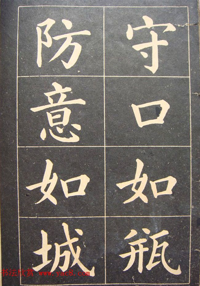 高云胜大楷书法《紫阳朱子敬恕斋铭》