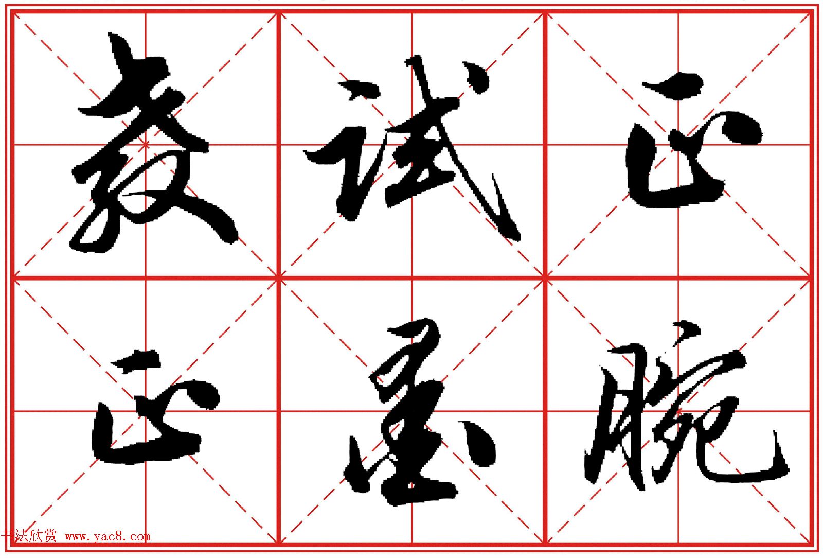 行书字帖《田英章书法落款常用词语》米格版