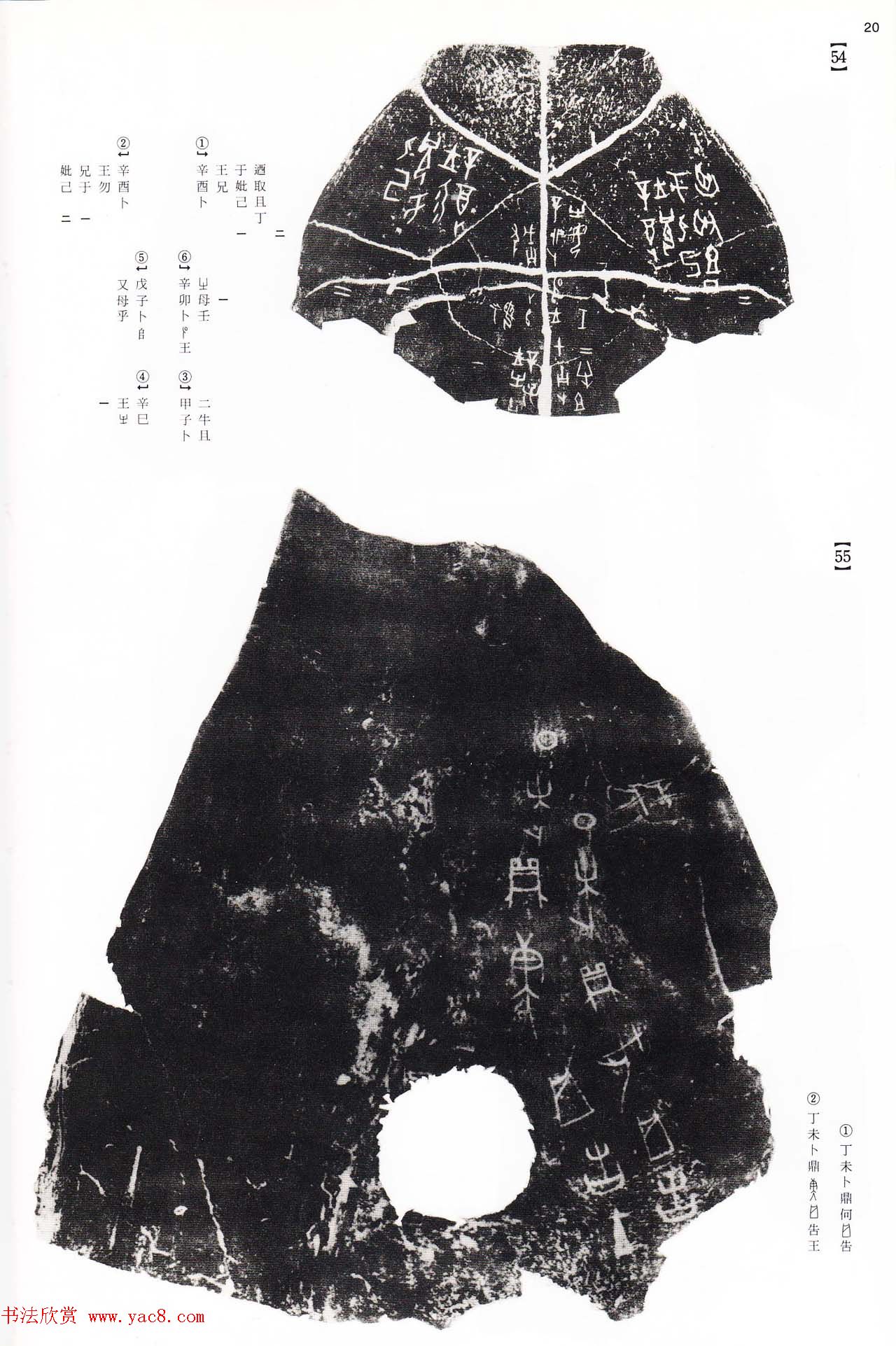 《殷周列国甲骨文·金文》二玄社版高清大图