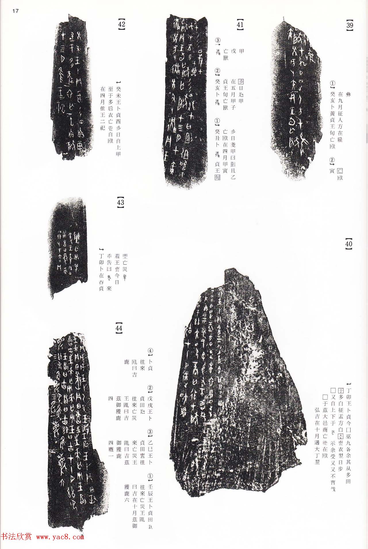 殷周列国甲骨文·金文》二玄社版高清大图-书法品品