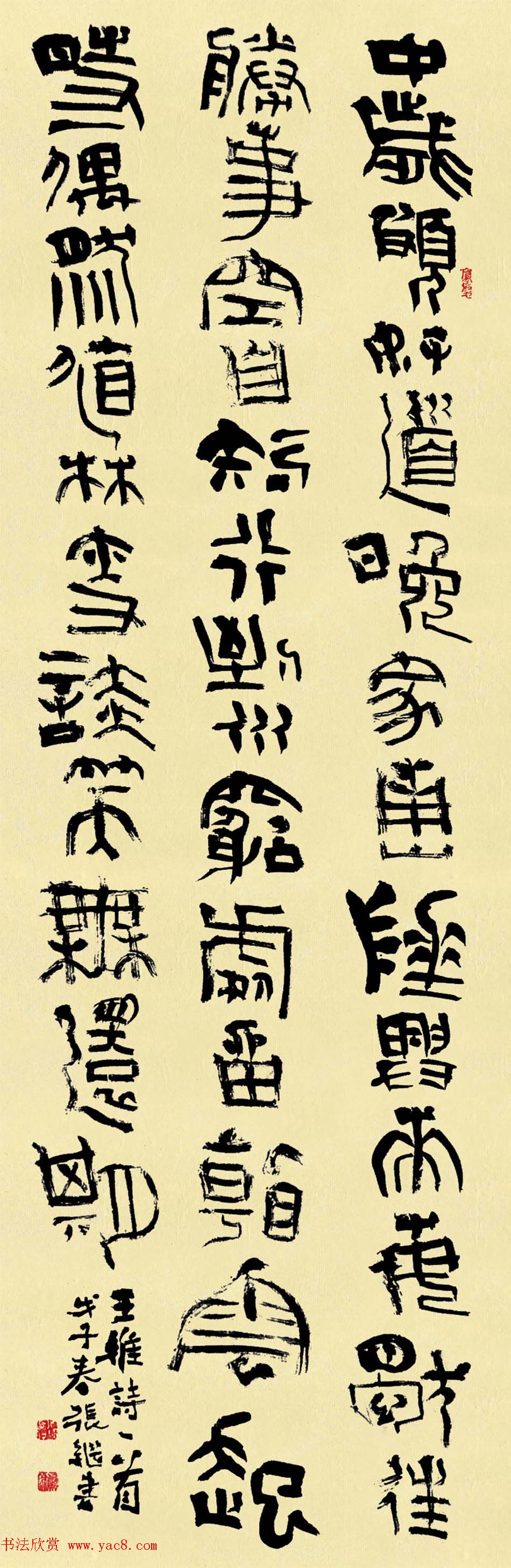 中国书协理事张继隶书作品欣赏 19