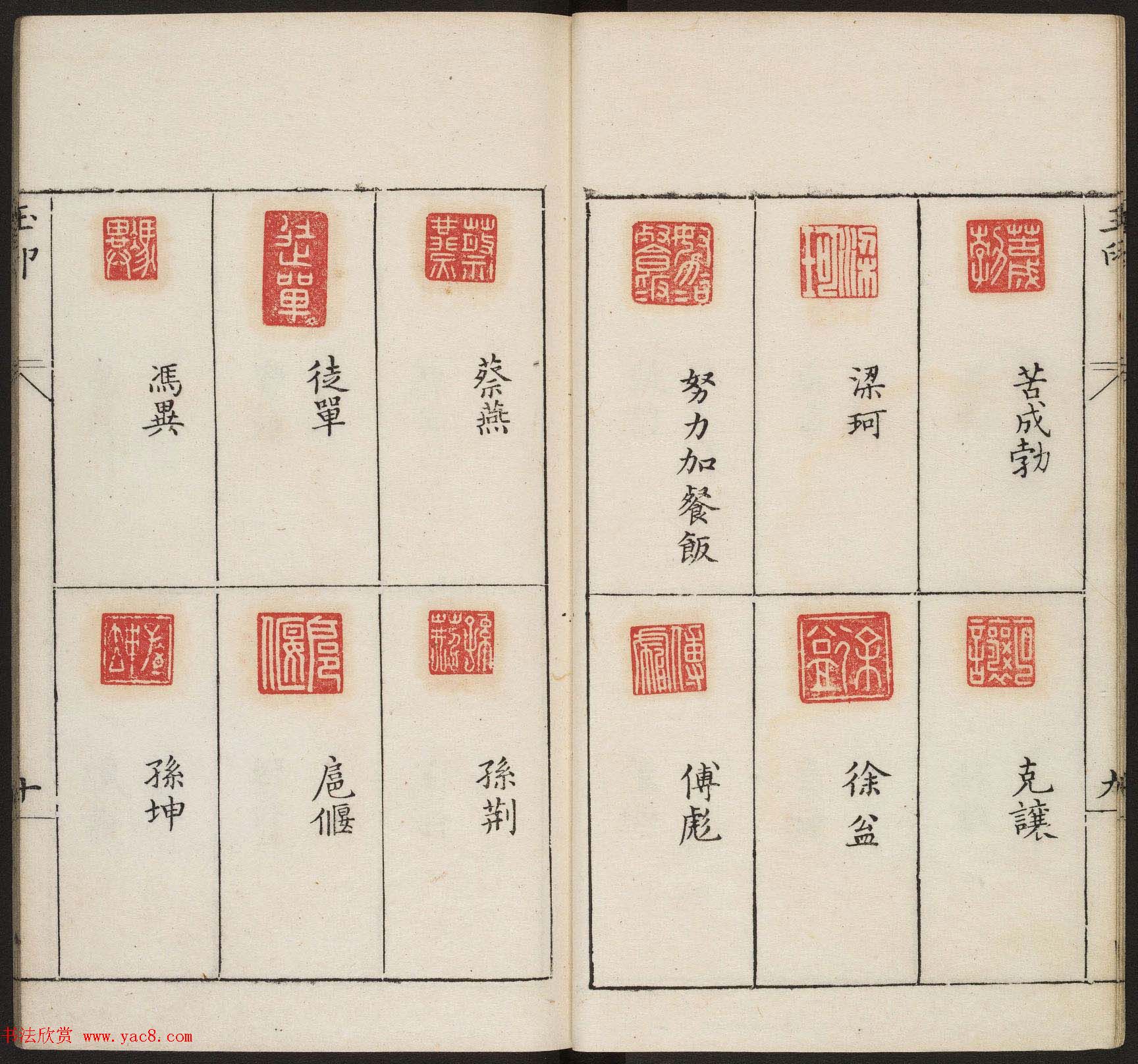 明代篆刻作品欣赏《古今印则》四卷合辑- 第12页篆刻作品书法欣赏