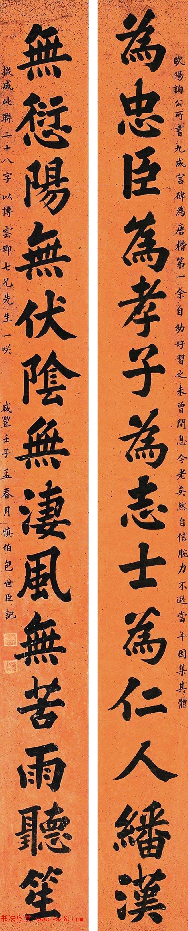 清代著名书法家包世臣书法作品欣赏10