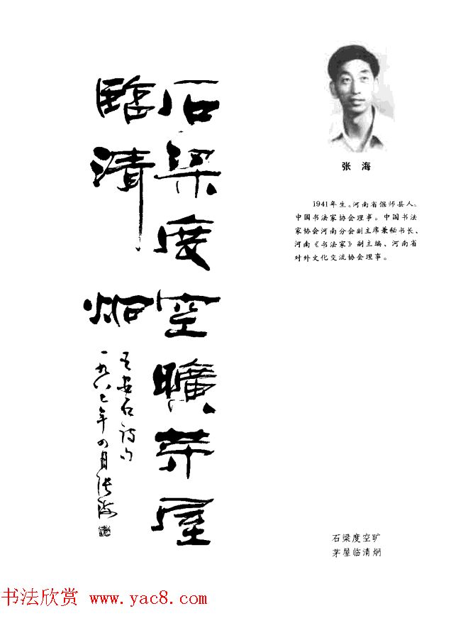 中日书法百家墨迹精华-中国书家作品