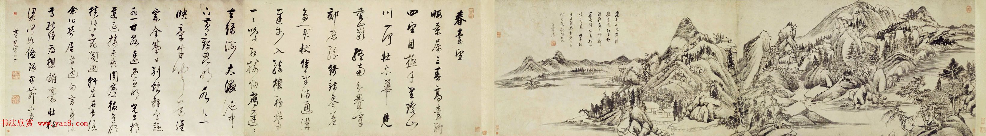 明代董其昌書畫作品欣賞春台望書畫合璧卷