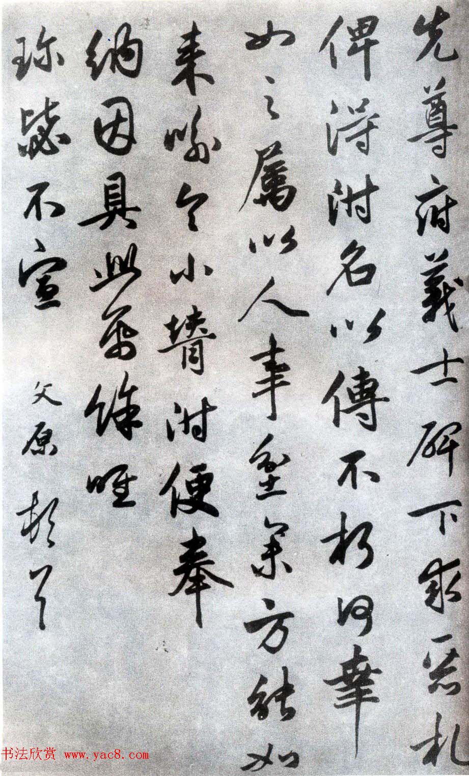 邓文原书法欣赏《致景良郎中尺牍》等 邓文原书法欣赏《致景良郎中尺牍》等