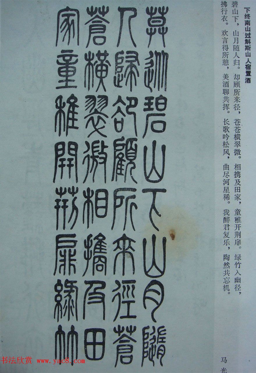 当代名家真草隶篆四体书法艺术《唐诗三百首》
