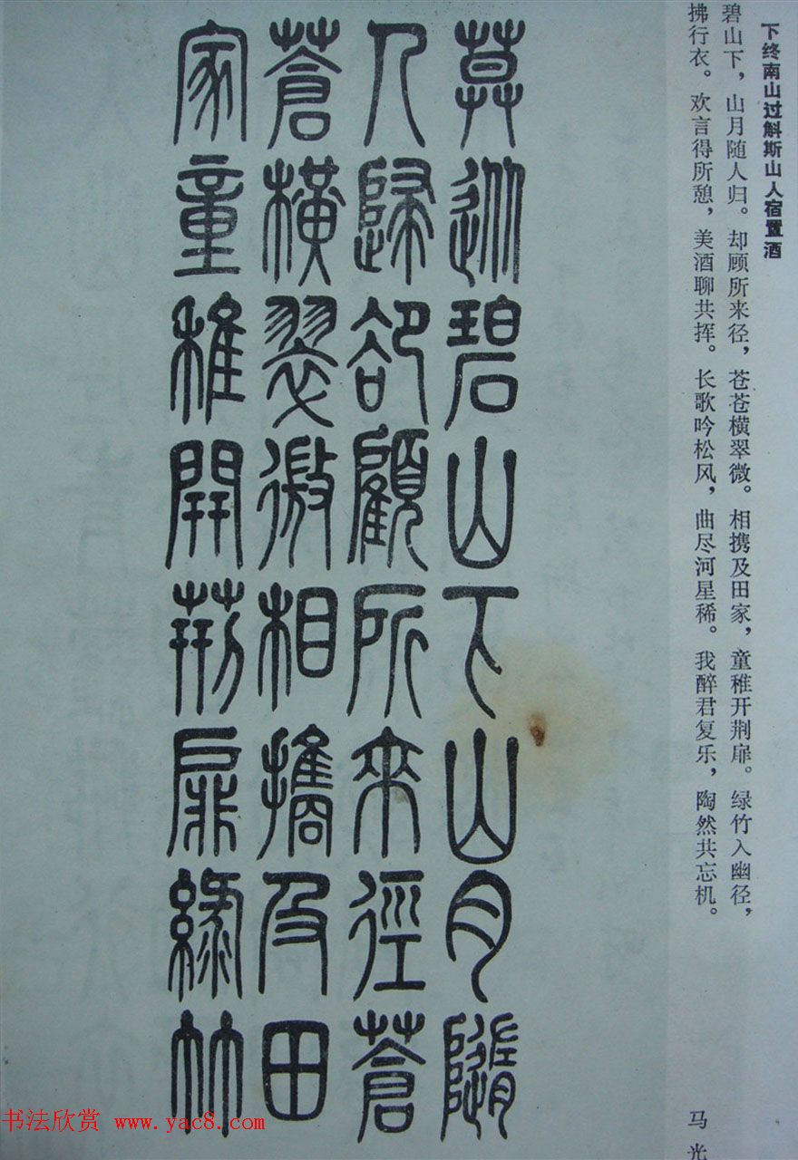 当代名家真草隶篆四体书法艺术《唐诗三百首》