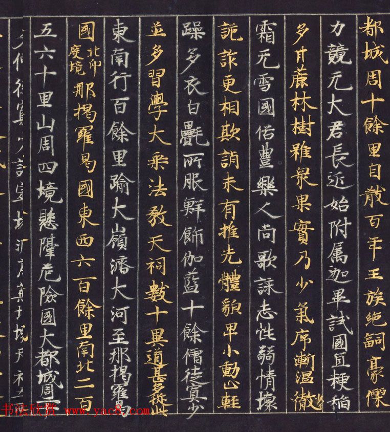 金银泥书法墨迹《大唐西域记第二卷》日本东京国立博物馆藏- 第7 金银泥书法墨迹《大唐西域记第二卷》日本东京国立博物馆藏- 第7