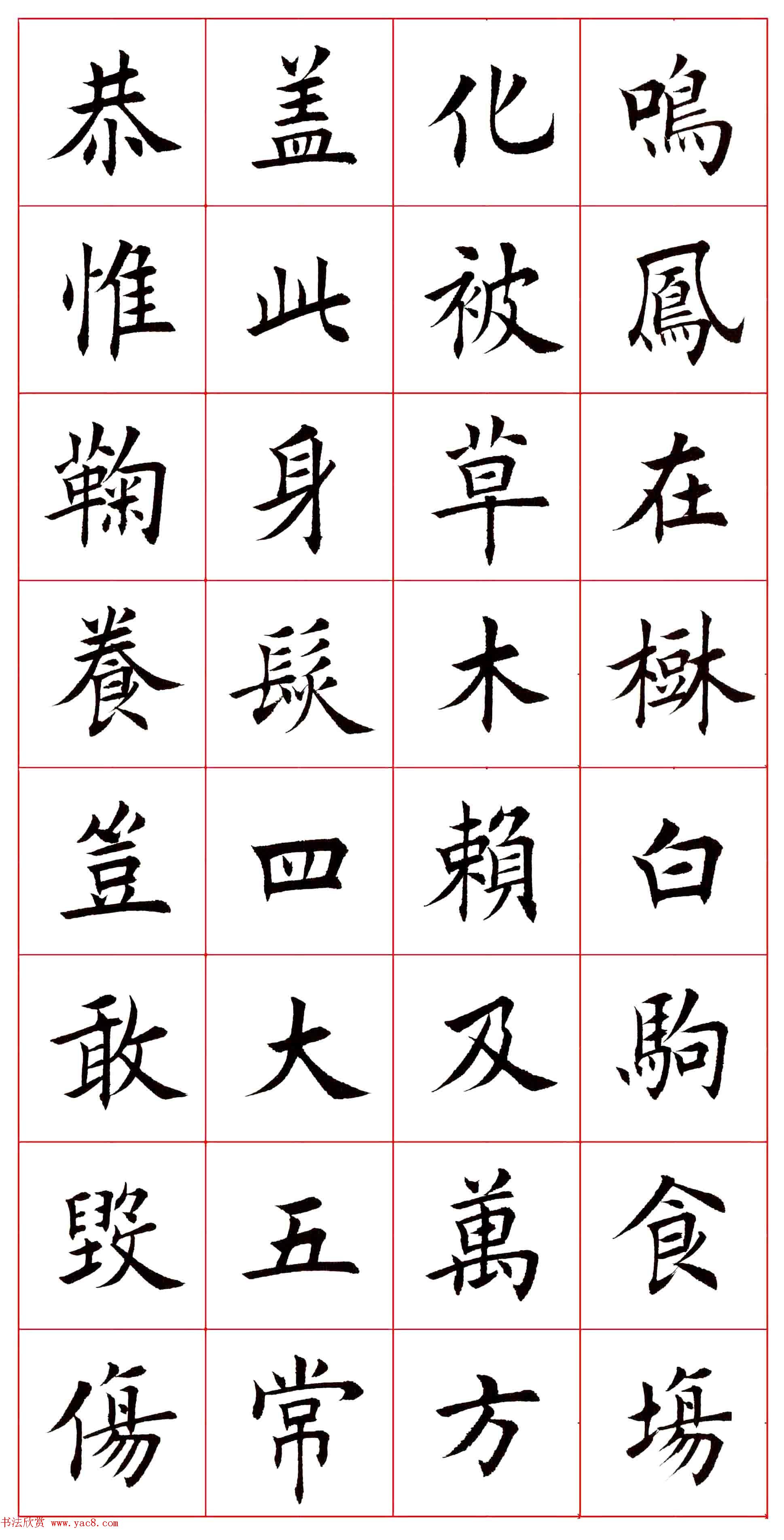 田蕴章楷书千字文欣赏 - 第3页 _楷书字帖_书法欣赏