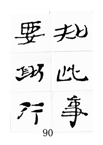 中国古诗集字字帖《汉简集字古诗二十四首》