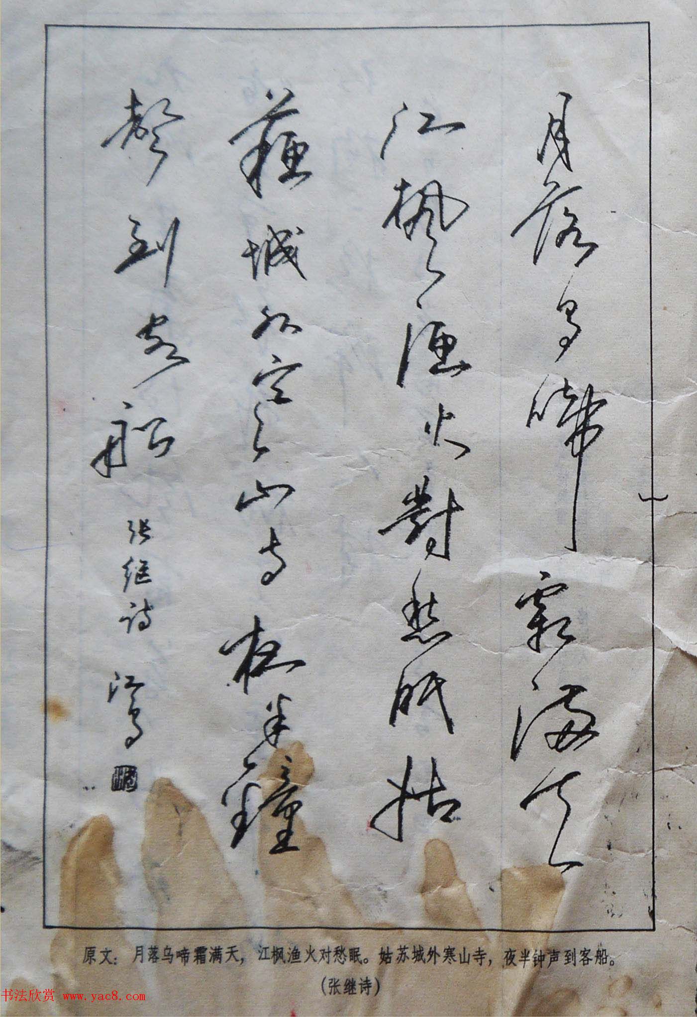 沈鸿根楷书行书草书三体钢笔习字帖(24)