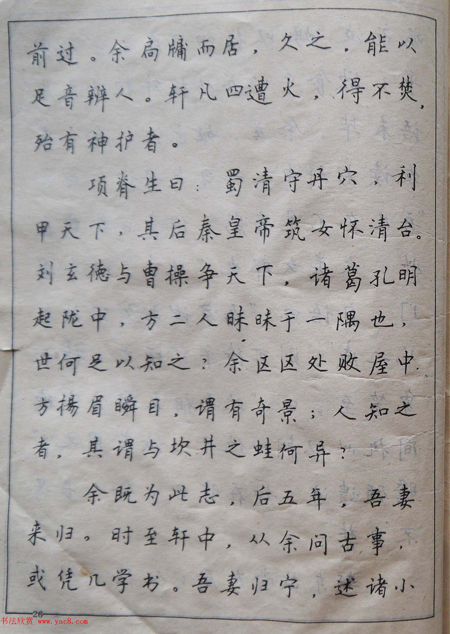 沈鸿根楷书行书草书三体钢笔习字帖 - 第13页 钢笔字帖书法欣赏