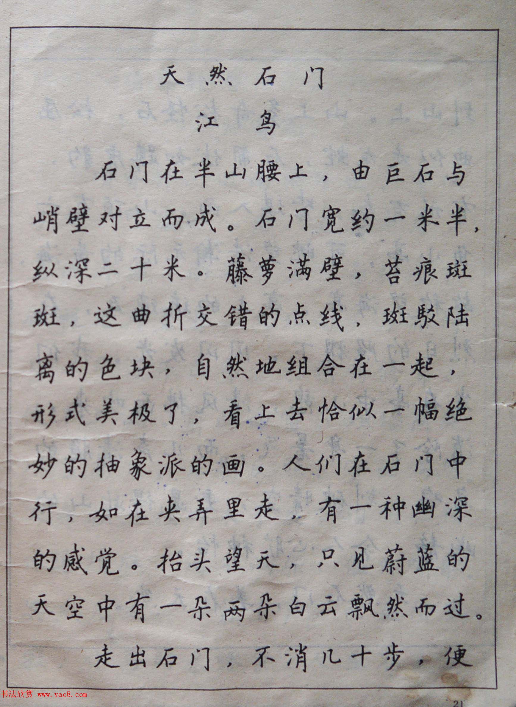 沈鸿根楷书行书草书三体钢笔习字帖 - 第10页 钢笔字帖书法欣赏