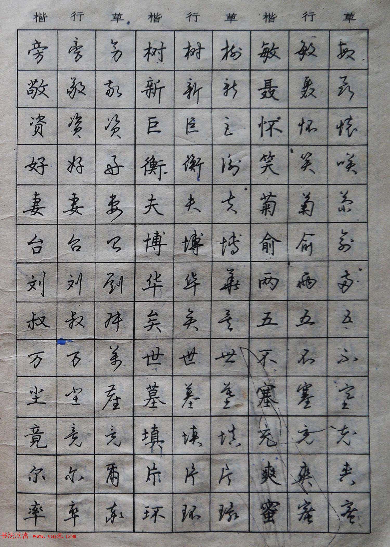 沈鸿根楷书行书草书三体钢笔习字帖8