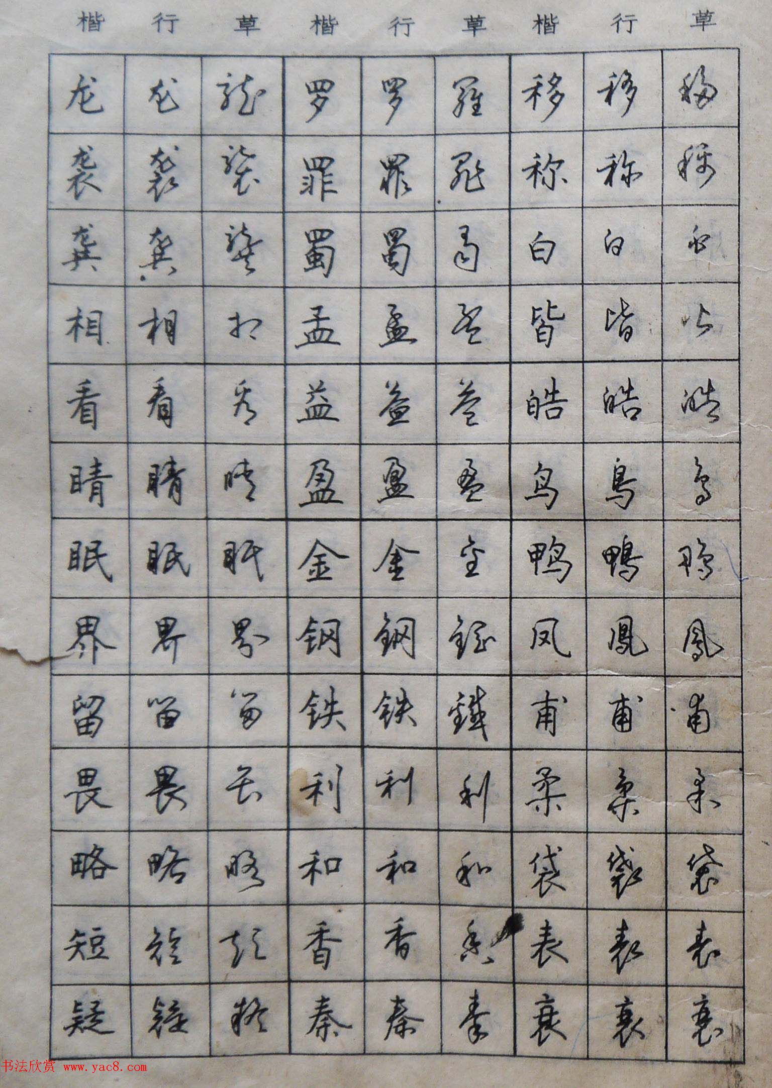 沈鸿根楷书行书草书三体钢笔习字帖 - 第7页 _