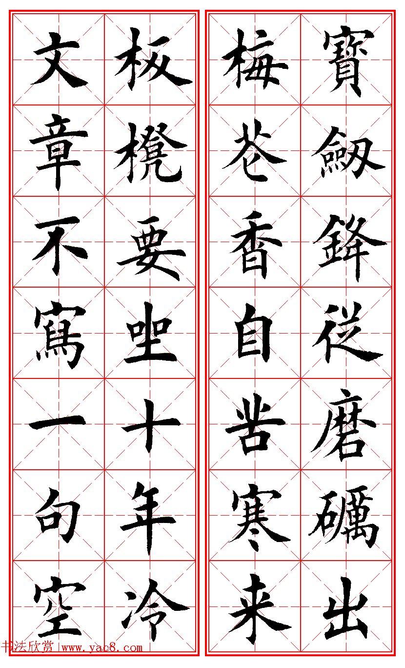 田英章楷书集字励志名句对联66幅米格版(2)