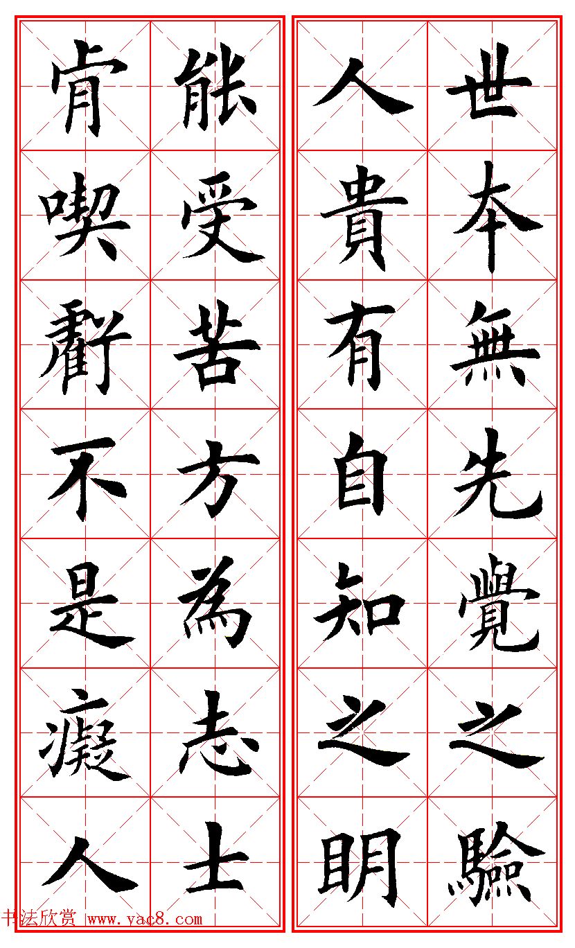 田英章楷书集字励志名句对联66幅米格版(4)