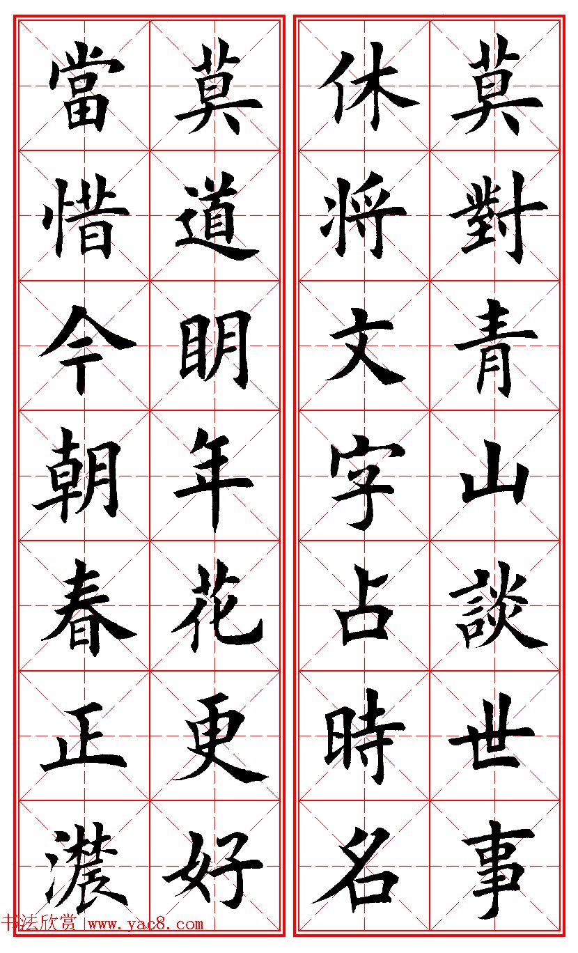 对联楷书,春联楷书,楷书春联五言(第2页)_大山谷图库