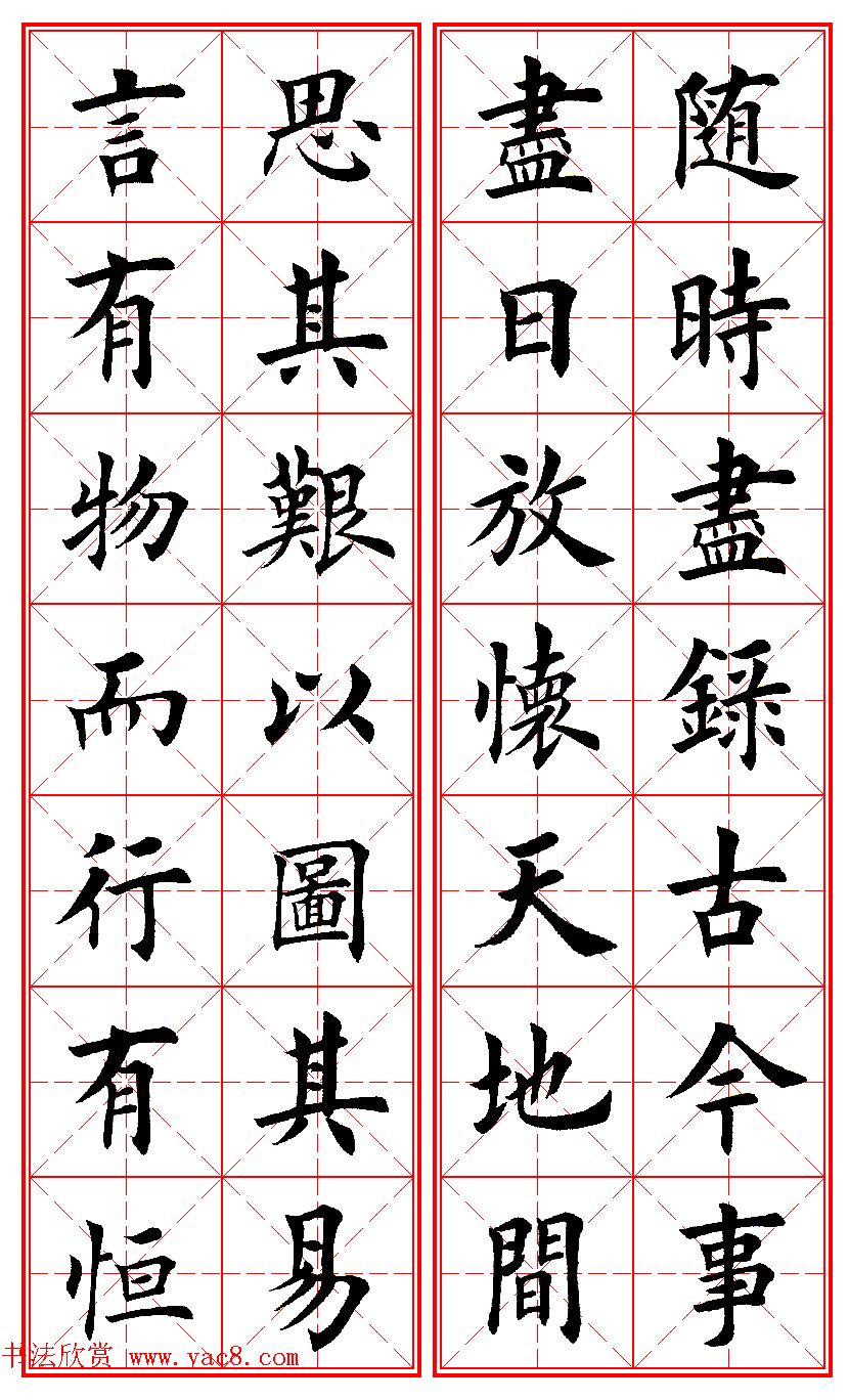 田英章楷书集字励志名句对联66幅米格版 - 第7页 _楷书字帖_书法欣赏(WAP手机版)
