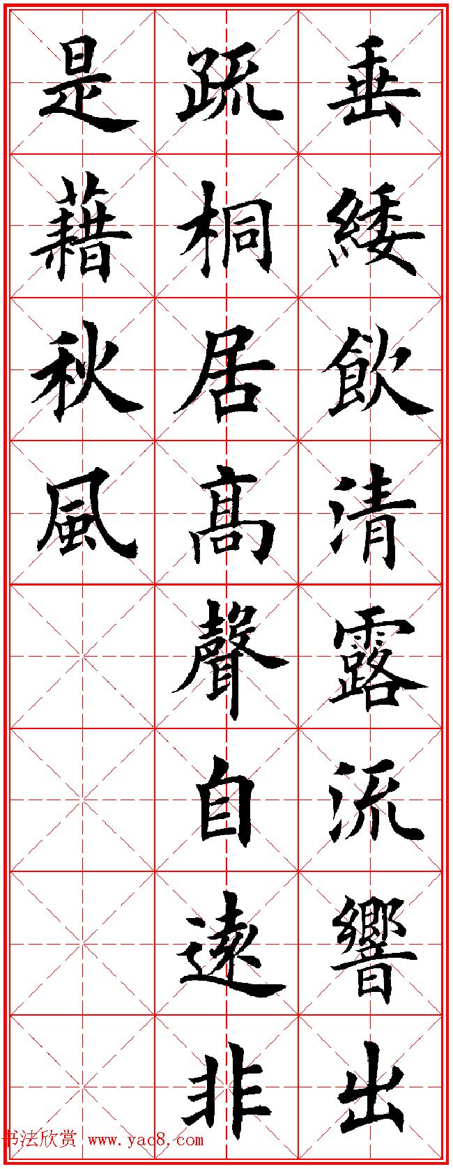 田英章楷书集字古诗唐人五言绝句60首