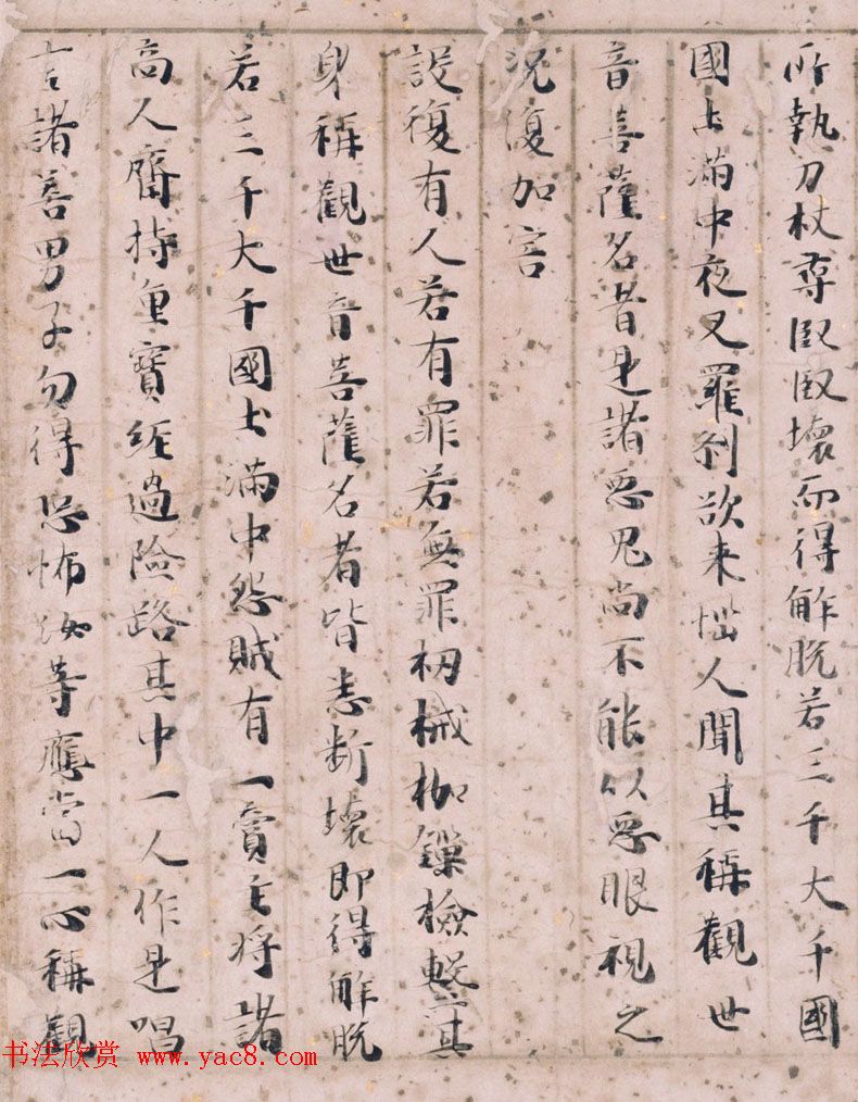 五色装饰经欣赏《法华经普门品》日本京都国立博物馆藏