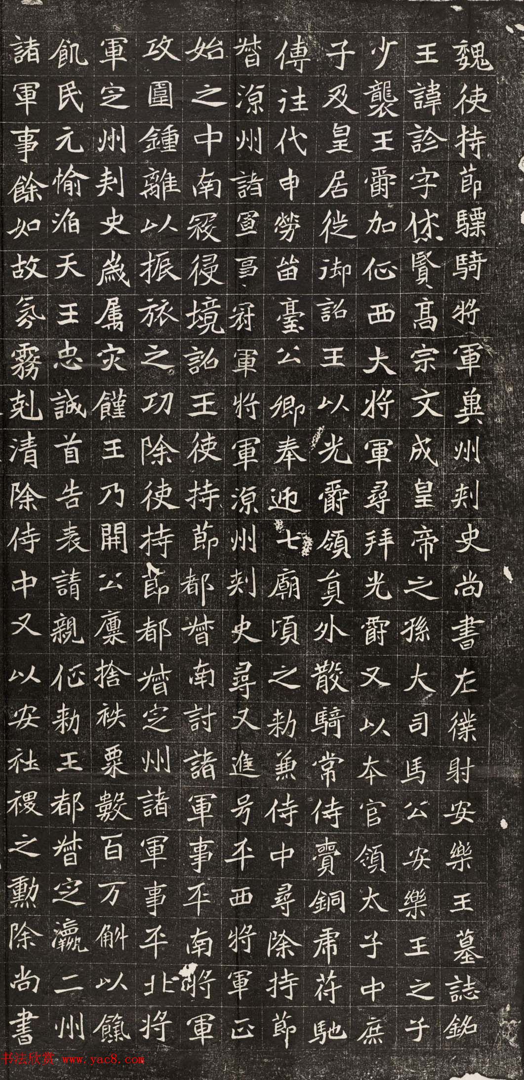 北魏楷书欣赏元诠墓志高清晰民国翻刻版2