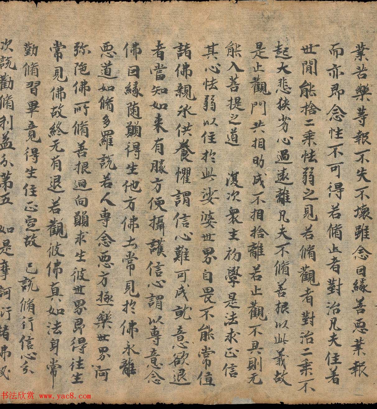 奥登堡敦煌文献精选《大乘起信论一卷》俄罗斯科学院藏