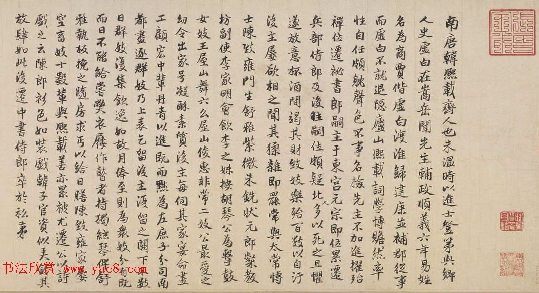 五代顾闳中人物画卷《韩熙载夜宴图》北京故宫博物院藏