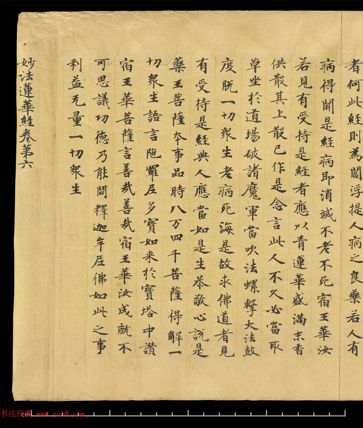敦煌手稿欣赏妙法莲华经卷第六大英图书馆藏品16