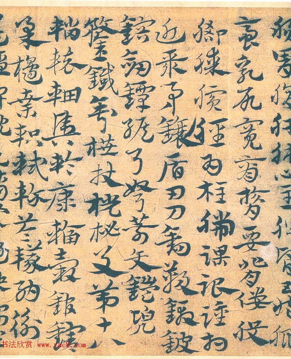 南宫先生宋克章草书法赏析《急就章》(5)