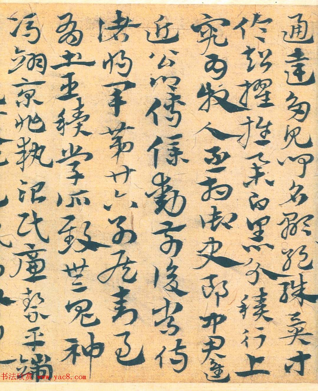 南宫先生宋克章草书法赏析《急就章》(9)