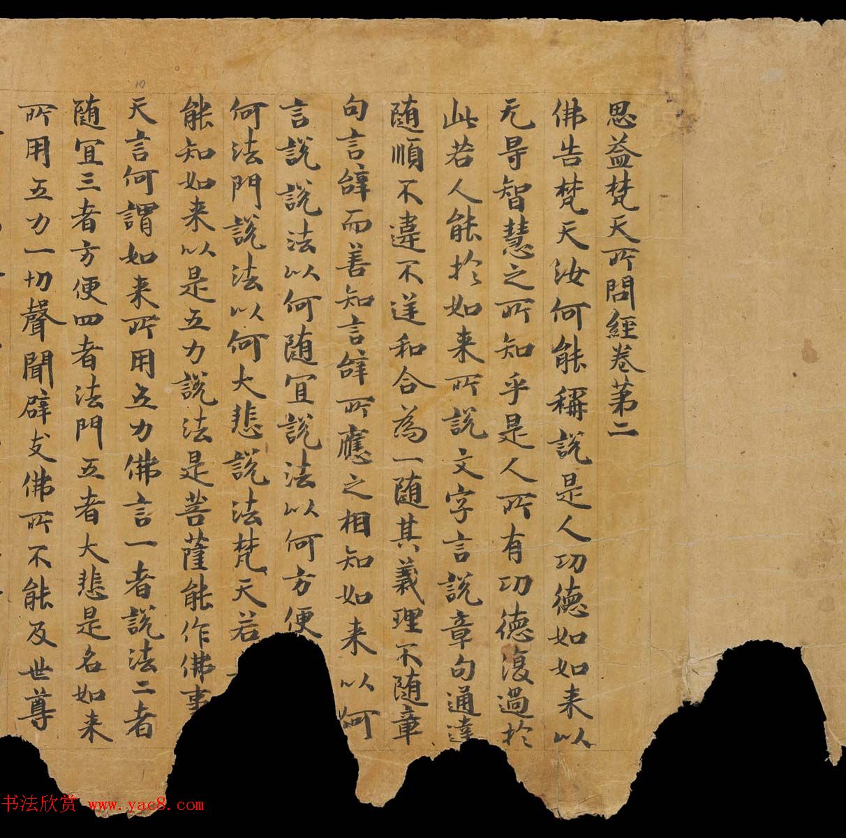 敦煌书法文献《思益梵天所问经卷第二》俄罗斯科学院藏 敦煌书法文献《思益梵天所问经卷第二》俄罗斯科学院藏