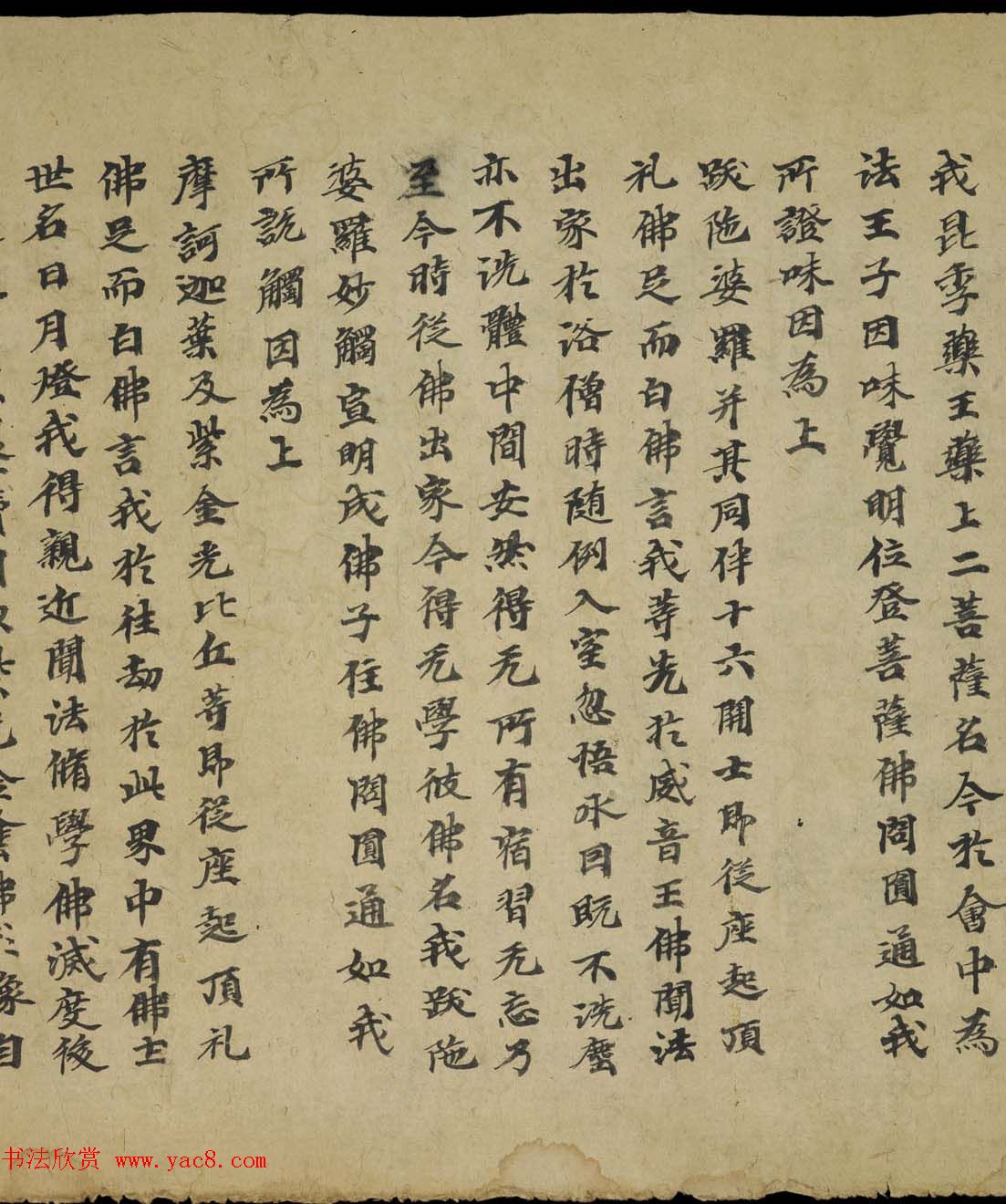 敦煌写经书法墨迹《大佛顶万行首楞严经卷第五》