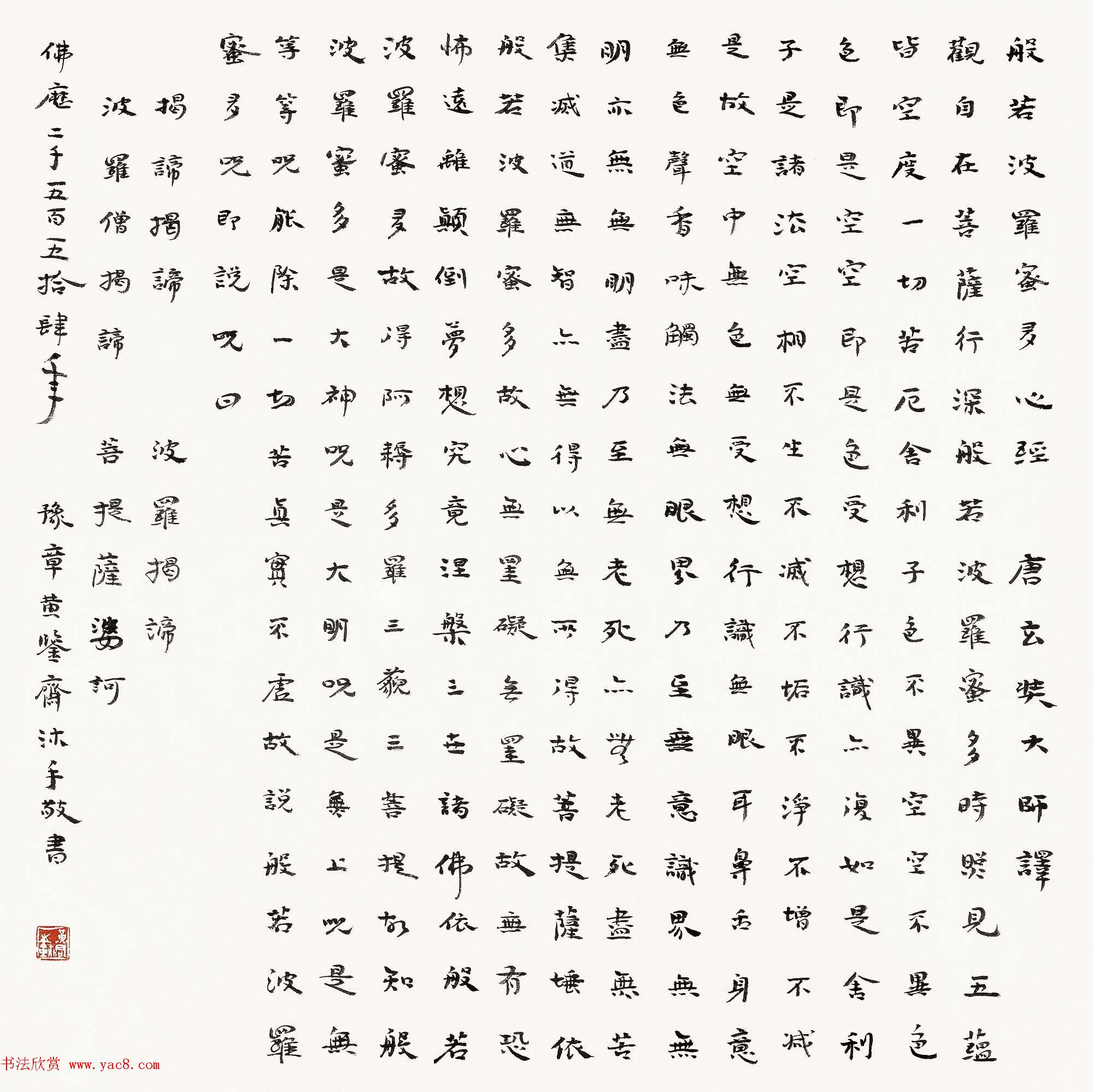 般若波罗蜜多心经简谱_般若波罗蜜多心经
