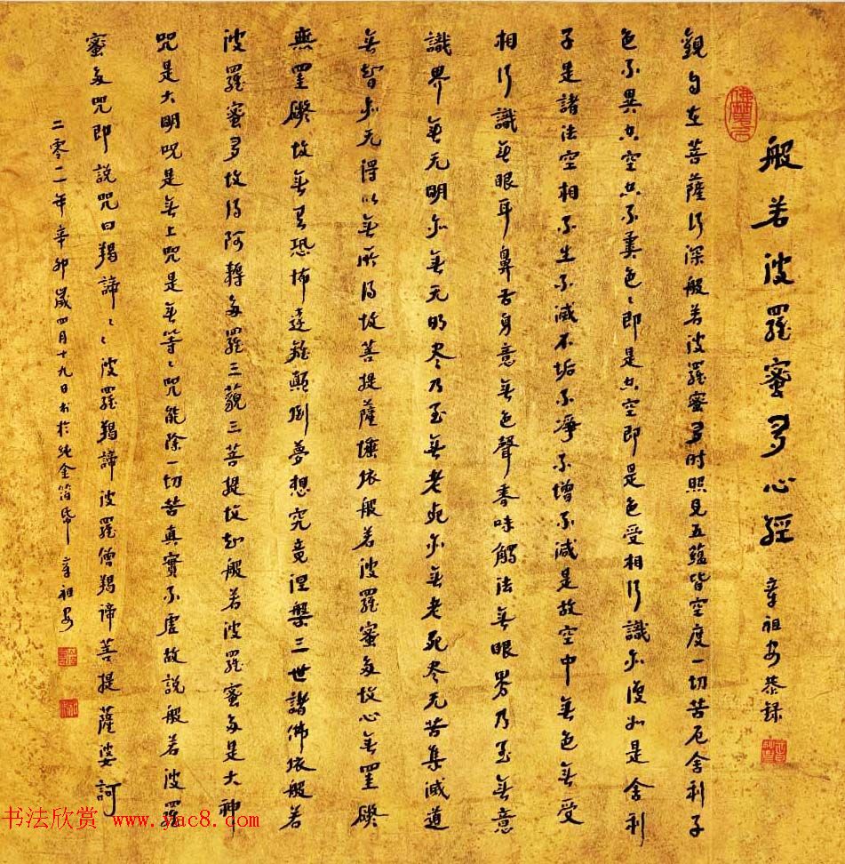 八位书法家沐手写般若波罗蜜多心经3
