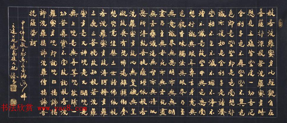 八位书法家沐手写《般若波罗蜜多心经》 - 第4页 _心经书法_书法欣赏