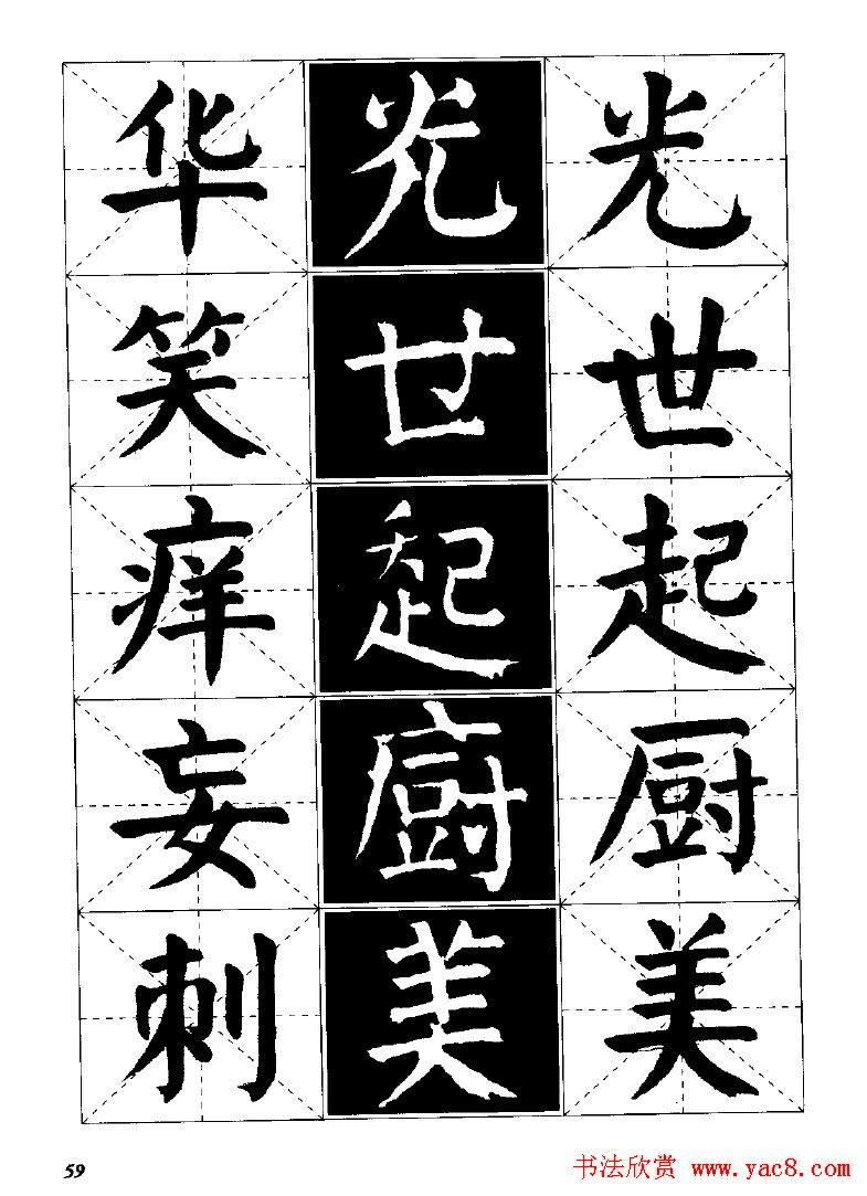 字帖欣赏 颜体楷书临习字谱 第49页 楷书字帖 书法欣赏
