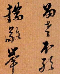 倪元璐书法作品欣赏 倪元璐书法作品欣赏