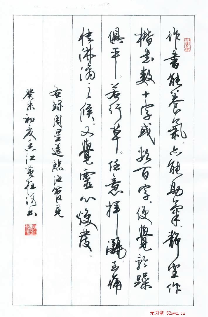 黄柱河硬笔书法作品2