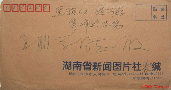 杨炳南信札欣赏 杨炳南信札欣赏