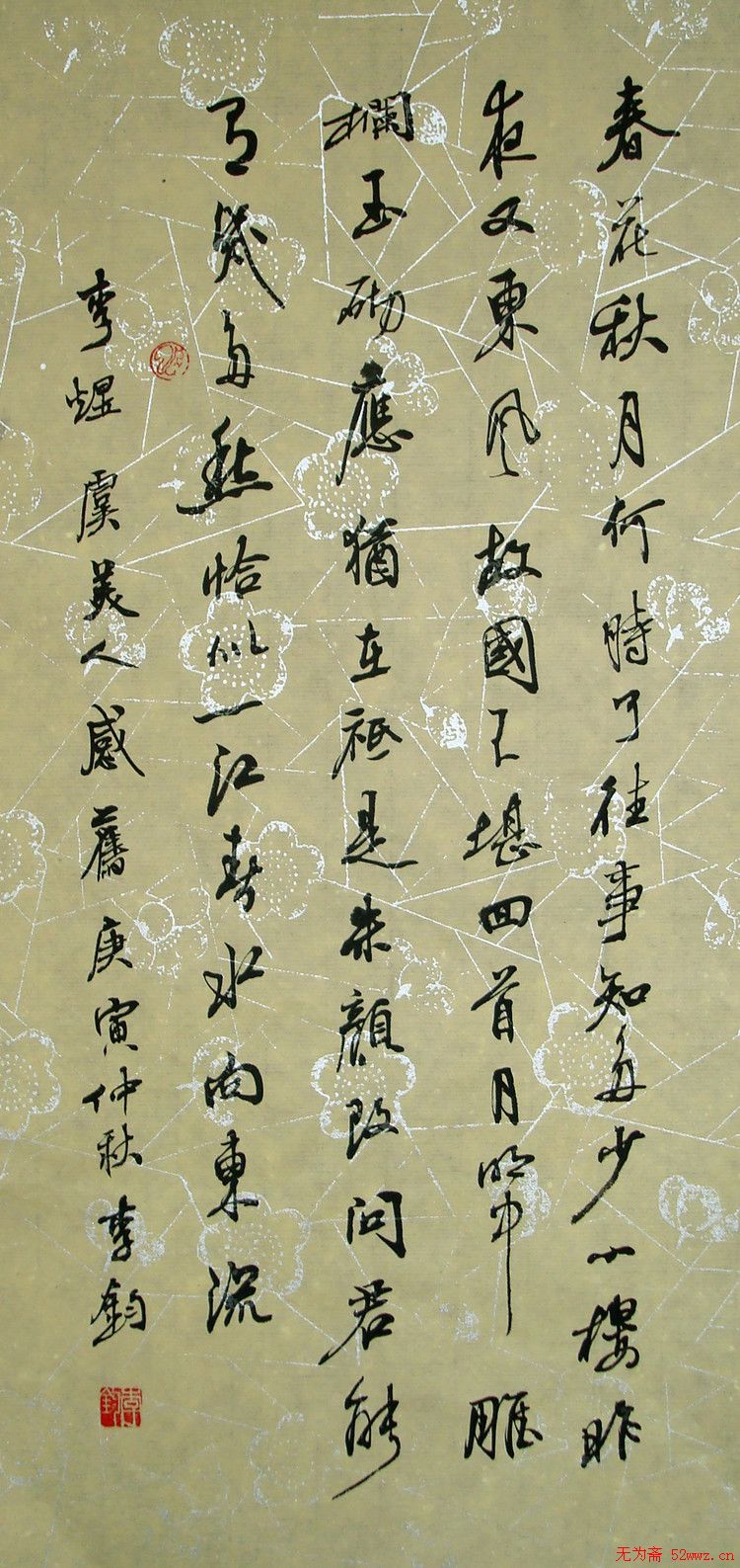 李钧书法作品欣赏 - 第4页 _毛笔书法_书法欣赏