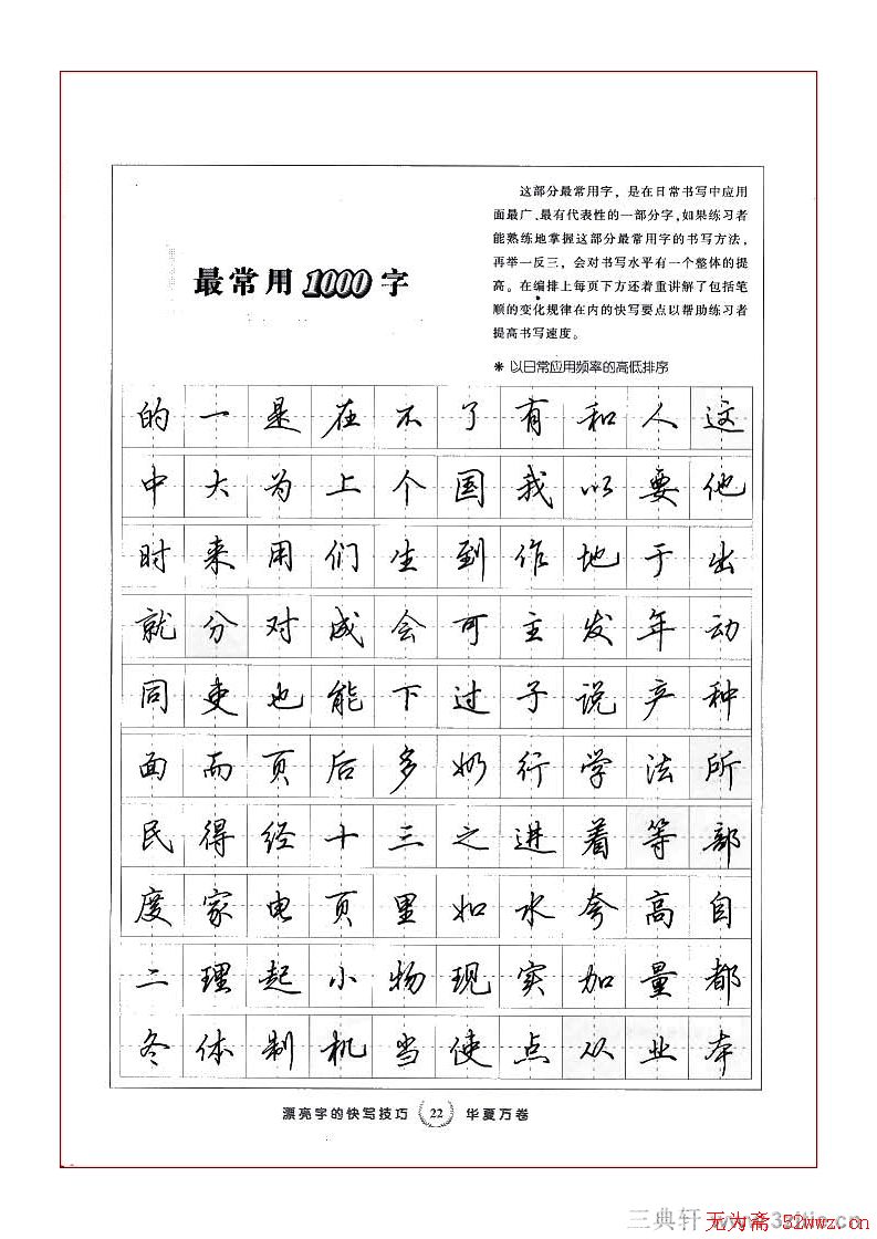 田英章行书漂亮字的快写技巧 - 第12页 _钢笔字帖_书法欣赏