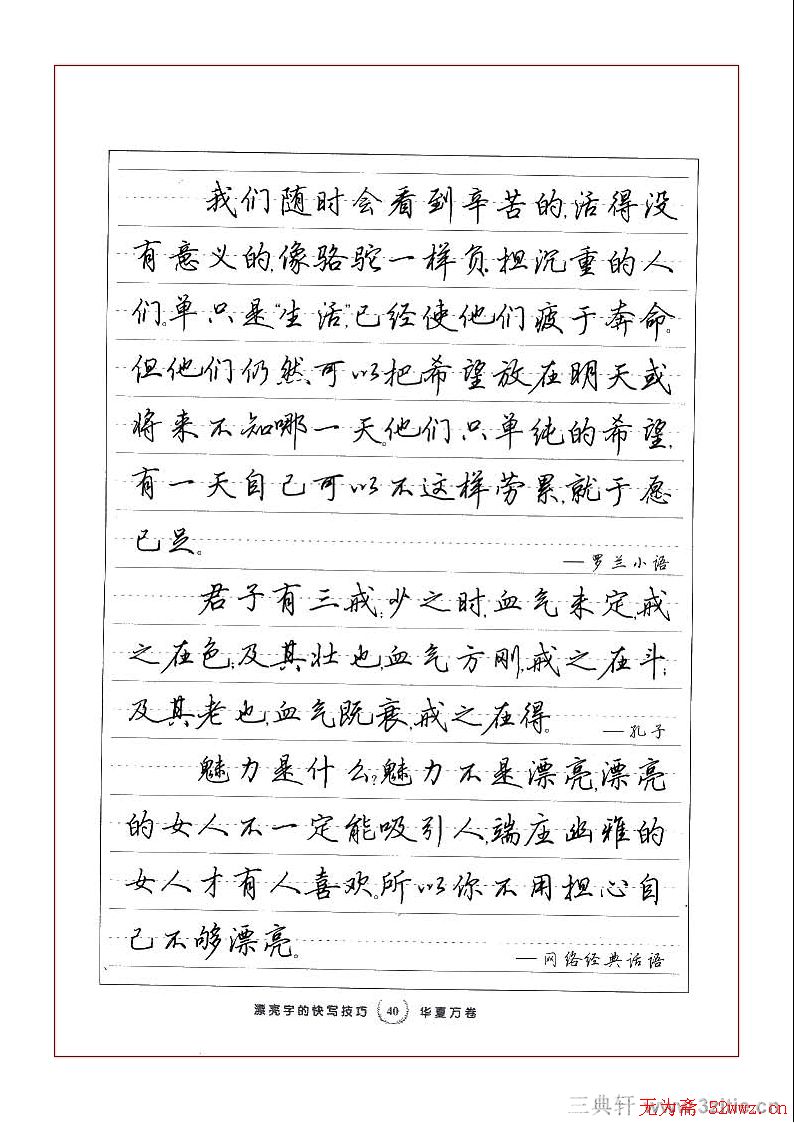 田英章行书漂亮字的快写技巧