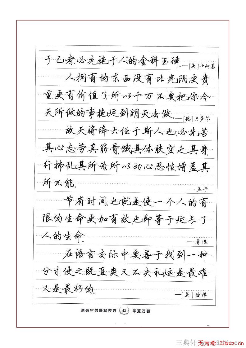 田英章行书漂亮字的快写技巧