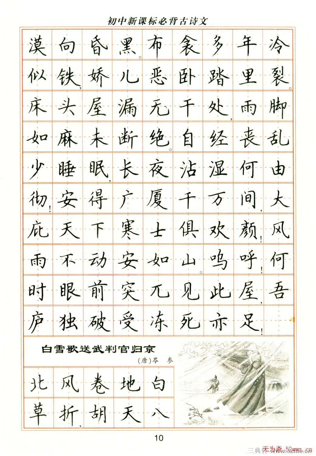 卢中南钢笔楷书字帖(5)