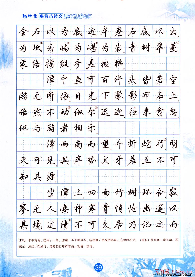 吴玉生行书钢笔字帖初中生必背古诗文8