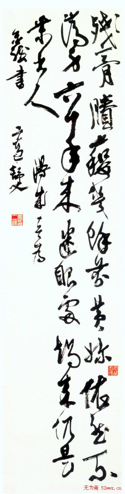高二适书法作品欣赏